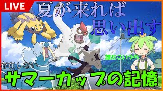 【GBL配信】サマーカップ開幕！気になる環境は！？