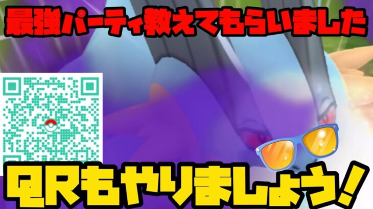 【ポケモンGO】最強パーティ教えてもらったんで爆勝ちよ【サマーカップ】