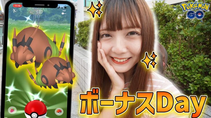 集団プレイボーナス！フシデの日！ボーナス使いながら新実装の色違いが欲しい！【ポケモンGO】