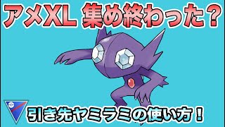 【ポケモンGO】優秀なヤミラミを使いこなそう！シールドをうまくつかって、いなしていこう！