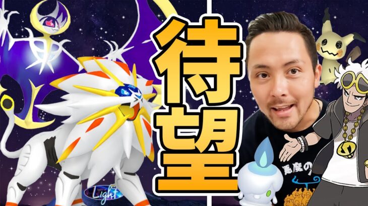 待望のあのポケモンが遂に実装！？光のシーズンが超ヤバそう！皆で予想をしよう！【ポケモンGO】