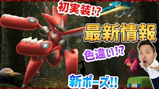 メガハッサム実装！！フシデの色違いや、新ポーズ虫取りは必ずゲットしたい！【ポケモンGO】