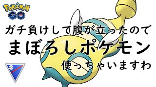 【ポケモンGO】誰も使ってない”まぼろしポケモン”使ってみたわ【スーパーリーグ】