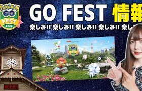 行くぜ札幌GO FEST!リアルイベント参加の皆さんに直前情報【ポケモンGO】