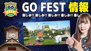 行くぜ札幌GO FEST!リアルイベント参加の皆さんに直前情報【ポケモンGO】