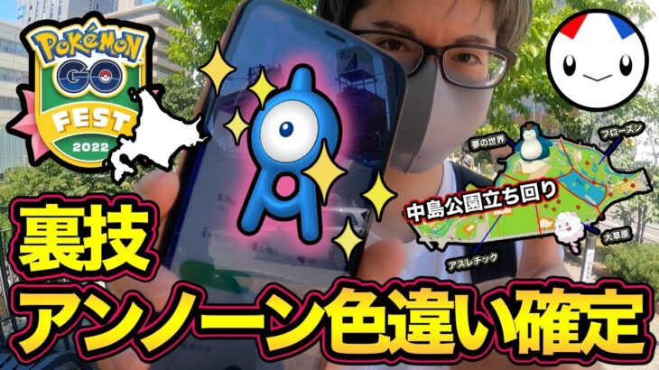 札幌GOフェス！〇〇をなめるな！土日プレイする方々に伝えたいことまとめ【 ポケモンGO 】【 GOバトルリーグ 】【 GBL 】