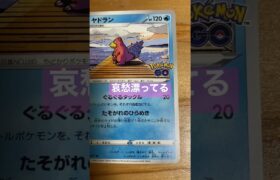ポケモンカード ヤドラン ポケモンGO パック コレクション #pokemon #ポケモンカード