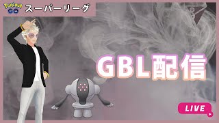 【ポケモンGO】スーパーリーグ#4-1（GOバトルリーグ・GBLシーズン11）