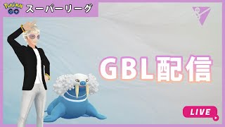 【ポケモンGO】スーパーリーグ#4-2（GOバトルリーグ・GBLシーズン11）