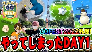 GOフェスサッポロ開始ぃ!!街中がポケモン一色!!色違いぼんぼこ!!だけど謝罪がございます…【ポケモンGO】