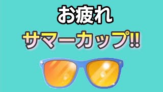 【生配信】【GOバトルリーグ】　サマーカップorハイパーリーグ‼