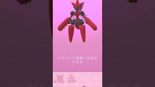 ＃[ポケモンGO]＃メガハッサム進化＃shorts