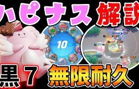 HP無限回復が楽しすぎる!! ハピナス解説実況【ポケモンユナイト】