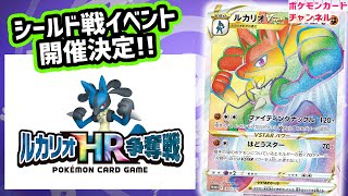 【ポケカ】「ルカリオHR争奪戦」が開催決定！ルカリオVSTARのHRがカッコ良すぎる…！