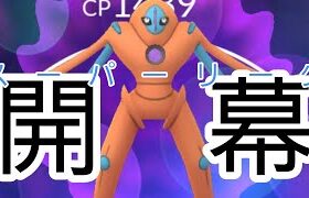 【PokemonGO】スーパーリーグ開幕戦!!!　勝ち越しスタート!!!!【GBL】