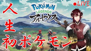 【Pokémon LEGENDS アルセウス】#16 ポケモン初心者がたくさんのポケモンと戯れたいんじゃい！【Vtuber/グレック】