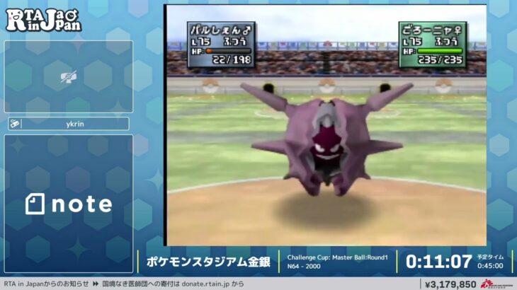 ポケモンスタジアム金銀 – RTA in Japan Summer 2022