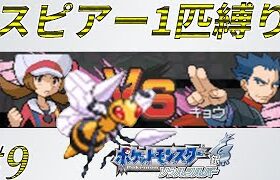 【ゆっくり実況】ポケモン（SS）をスピアー1匹でクリアする　part9【ポケモンHGSS】