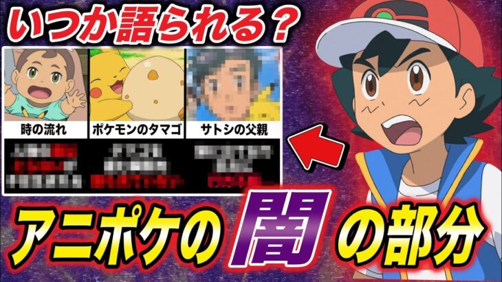 【アニポケ考察】ココだけは許せない！アニポケの不可解な設定が衝撃的だった！！！！【マスターズトーナメント】【サトシ 】【ポケモンSV 】【ポケットモンスタースカーレットバイオレット】【はるかっと】