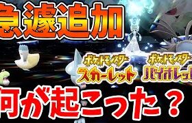 【ポケモンSV】みんな起きたら確認しろ！プレゼンツ以外にも追加で特大情報が多数来てるぞ！【スカーレット/バイオレット/ポケモン/レジェンズアルセウス/アプデ/ダウンロードコンテンツ】