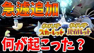 【ポケモンSV】みんな起きたら確認しろ！プレゼンツ以外にも追加で特大情報が多数来てるぞ！【スカーレット/バイオレット/ポケモン/レジェンズアルセウス/アプデ/ダウンロードコンテンツ】