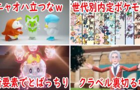 【考察】SV 3rd Trailerを考察＆深堀り【ポケモンスカーレット・バイオレット】