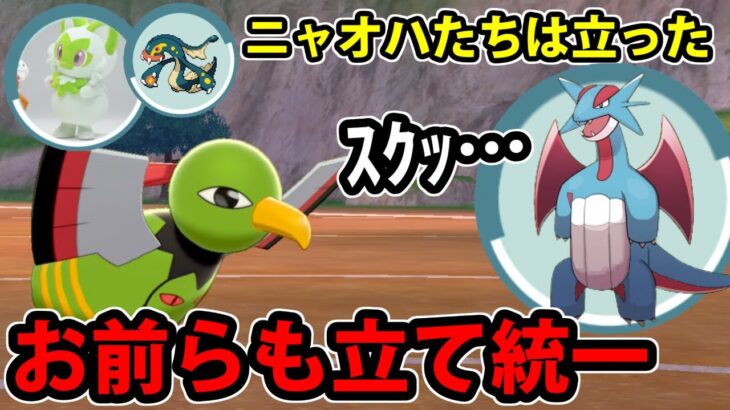 【ポケモン剣盾】ニャオハもシビルドンも立ったぞ!! お前らもポケモンSVで立て!統一パ