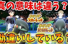 【ポケモンSV】モトトカゲの進化先を勘違いしていませんか？【スカーレット/バイオレット/ポケモン/レジェンズアルセウス/アプデ/ミライドン/コライドン/テラスタル/新情報