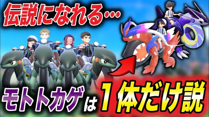 【徹底考察】進化前のモトトカゲは伝説ポケモンじゃない説が衝撃的だった！！！！【アニポケ考察】【コライドン/ミライドン】【ポケモンSV】【アニポケ】【スカーレットバイオレット】【はるかっと】