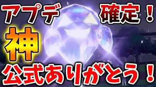 【ポケモン】三ヶ月振りにアップデートが入る。。このタイミングでアプデが入るということは？【スカーレット/バイオレット/ポケモンSV/レジェンズアルセウス/アプデ/ミライドン/テラスタル/新情報