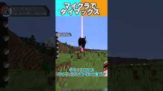 マイクラでこの光を見たら絶対行こう！ #Shorts 【ポケモンMOD】