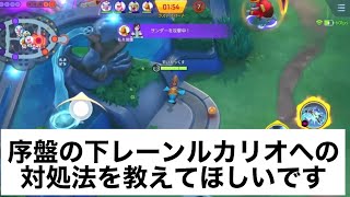 ポケモンユナイト攻略事務所【ルカリオを倒す】すいしょー Suix