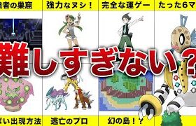 【小学生には無理】歴代ポケモンの難しすぎた要素まとめTOP10