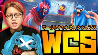 これ絶対にやってください!!!WCSイベントのボーナスが激アツ過ぎる!!!ザシアン&ザマゼンタの色違いくる?【ポケモンGO】