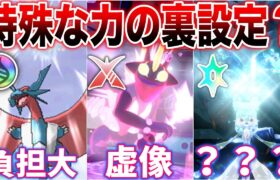 【最新版】ポケモンの”歴代特殊強化”の共通点とは！実は〇〇だけ力の本質が違う…?【メガシンカ/テラスタルetc】【ポケモンSV】