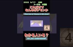 【ポケモンgoだーれだクイズゲーム】【Pokemon go who’s quiz game 】第１６回大会8/16〜8/21