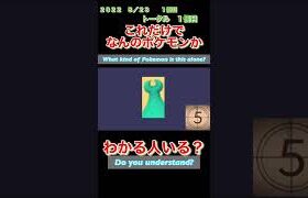 【ポケモンgoだーれだクイズゲーム】【Pokemon go who’s quiz game 】第１７回大会8/23〜8/28