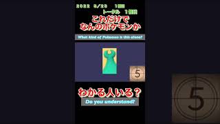 【ポケモンgoだーれだクイズゲーム】【Pokemon go who’s quiz game 】第１７回大会8/23〜8/28