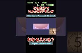 【ポケモンgoだーれだクイズゲーム】【Pokemon go who’s quiz game 】第１４回大会8/2〜8/7