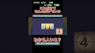 【ポケモンgoだーれだクイズゲーム】【Pokemon go who’s quiz game 】第１４回大会8/2〜8/7