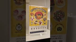 ポケモンだらけの「ポケモンホテル」に泊まってみた　#shorts