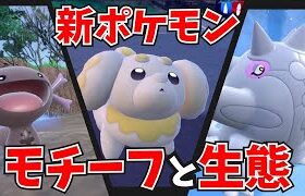 新ポケモン・パピモッチ、ハルクジラ、パルデアウパーのモチーフと生態についての報告｜ポケットモンスタースカーレットバイオレット