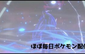 【ポケモン剣盾】最終日ランクマッチ
