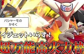 ダイジェットせずとも勝手に速くなる「バシャーモ」を火力に特化させたらもっと強い。【ゆっくり実況】【ポケモン剣盾】