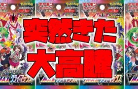 【ポケカ高騰】倍以上に高騰したカード【ポケモンカード】