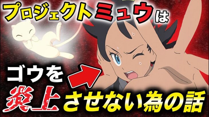 【アニポケ考察】公式がゴウを守っている！やっぱりゴウが次期主人公かも知れない件が衝撃的だった！！！！【マスターズトーナメント】【ポケモン】【ポケットモンスタースカーレットバイオレット】【はるかっと】