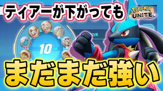 【ポケモンユナイト】ねぇみんなルカリオ使ってる？グロパンインファまだまだ強くね【ルカリオ】