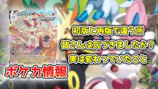 【ポケカ】イーブイヒーローズの初版に価値が付く？　実は再販で○○が変わっていました【ポケモンカード】