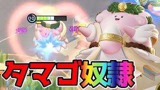 【ポケモンユナイト】タマゴを産み続けることで存在しているハピナス立ち回り実況解説