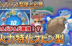 【ポケモンユナイト】安定感の強さを誇るカメックス！火力特化のしおふきスピン型を解説【ゆっくり実況】